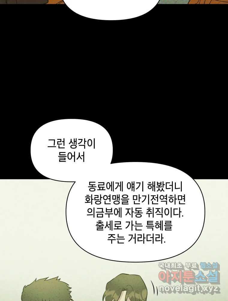 그리고 소녀가 검을 든다 85화 10