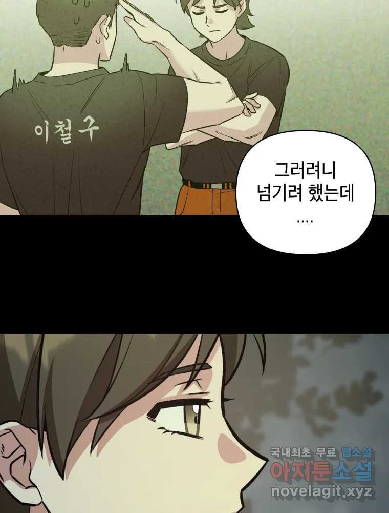 그리고 소녀가 검을 든다 85화 11