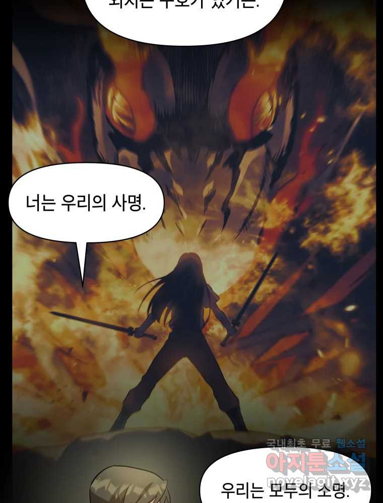 그리고 소녀가 검을 든다 85화 13
