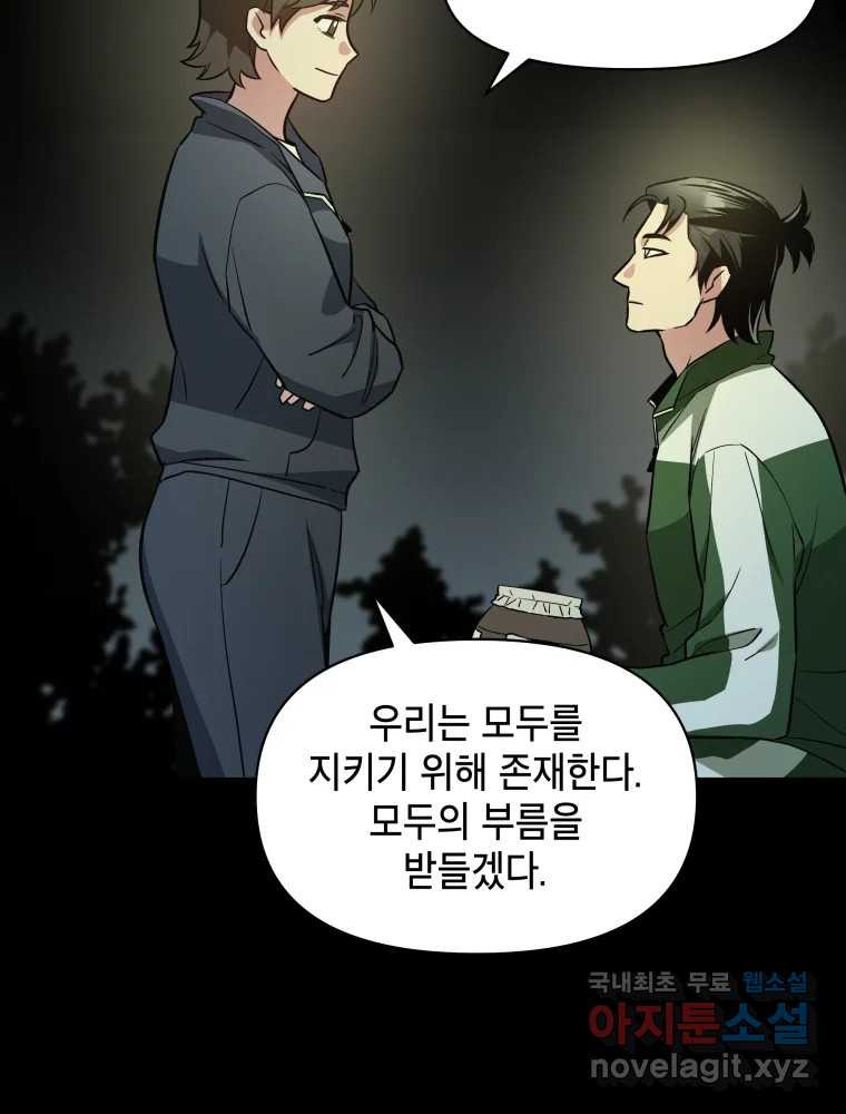 그리고 소녀가 검을 든다 85화 14