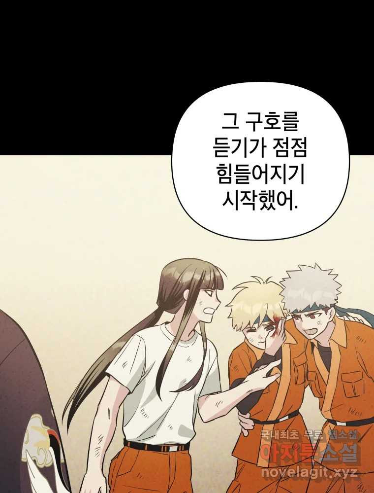그리고 소녀가 검을 든다 85화 15