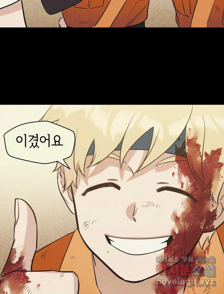 그리고 소녀가 검을 든다 85화 17