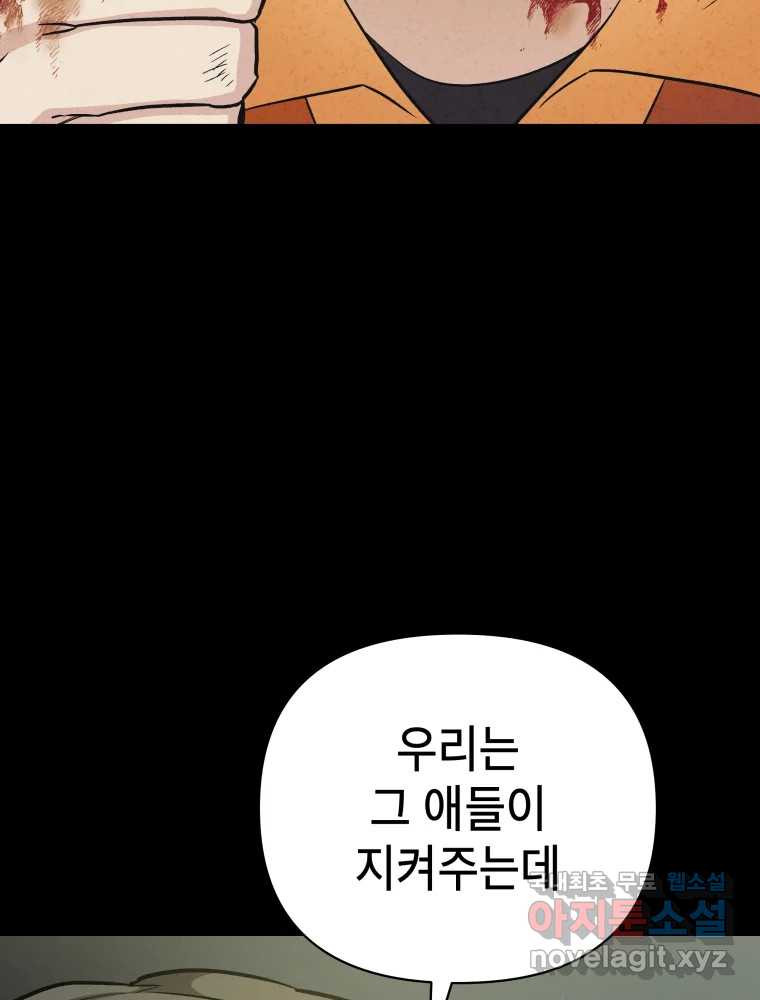 그리고 소녀가 검을 든다 85화 18