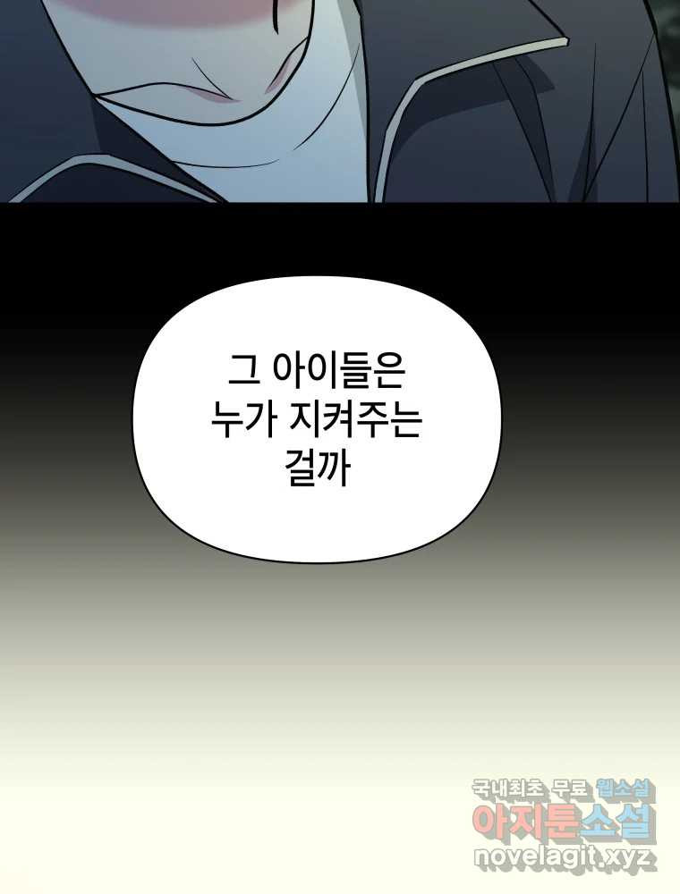 그리고 소녀가 검을 든다 85화 20