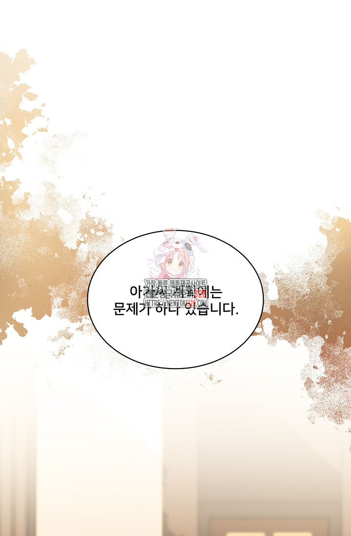 막내가 세계 멸망을 막는 중이래요 22화 1