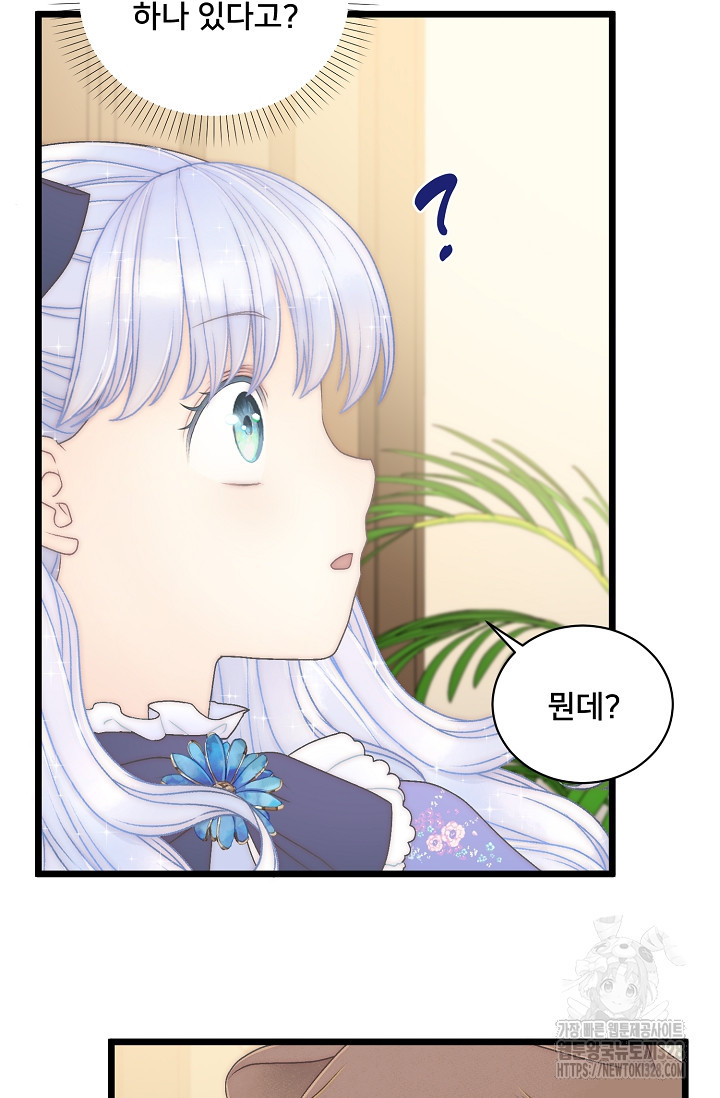 막내가 세계 멸망을 막는 중이래요 22화 3