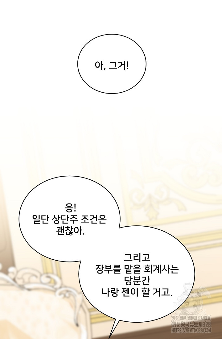 막내가 세계 멸망을 막는 중이래요 22화 7