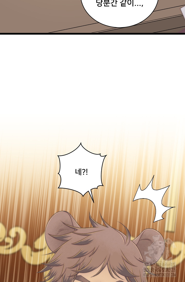 막내가 세계 멸망을 막는 중이래요 22화 9
