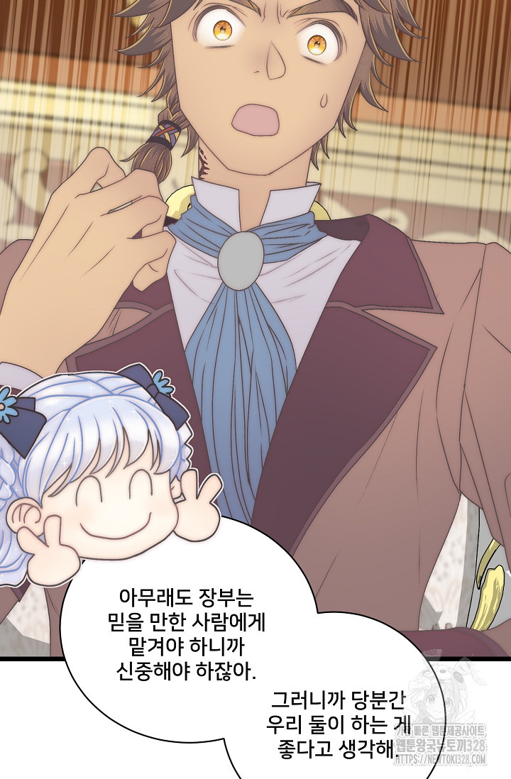 막내가 세계 멸망을 막는 중이래요 22화 10