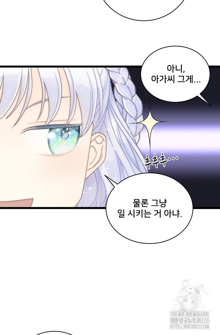 막내가 세계 멸망을 막는 중이래요 22화 11