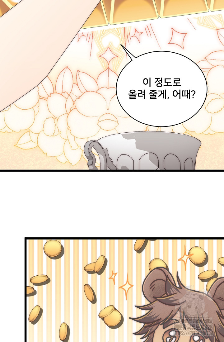 막내가 세계 멸망을 막는 중이래요 22화 13