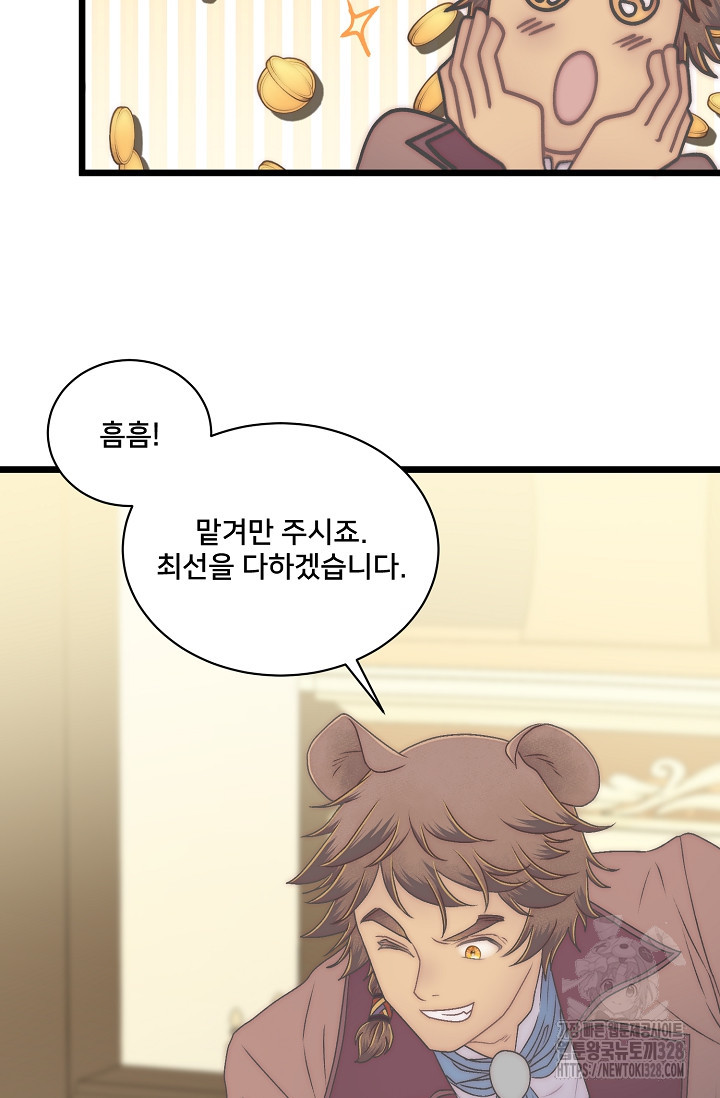 막내가 세계 멸망을 막는 중이래요 22화 14