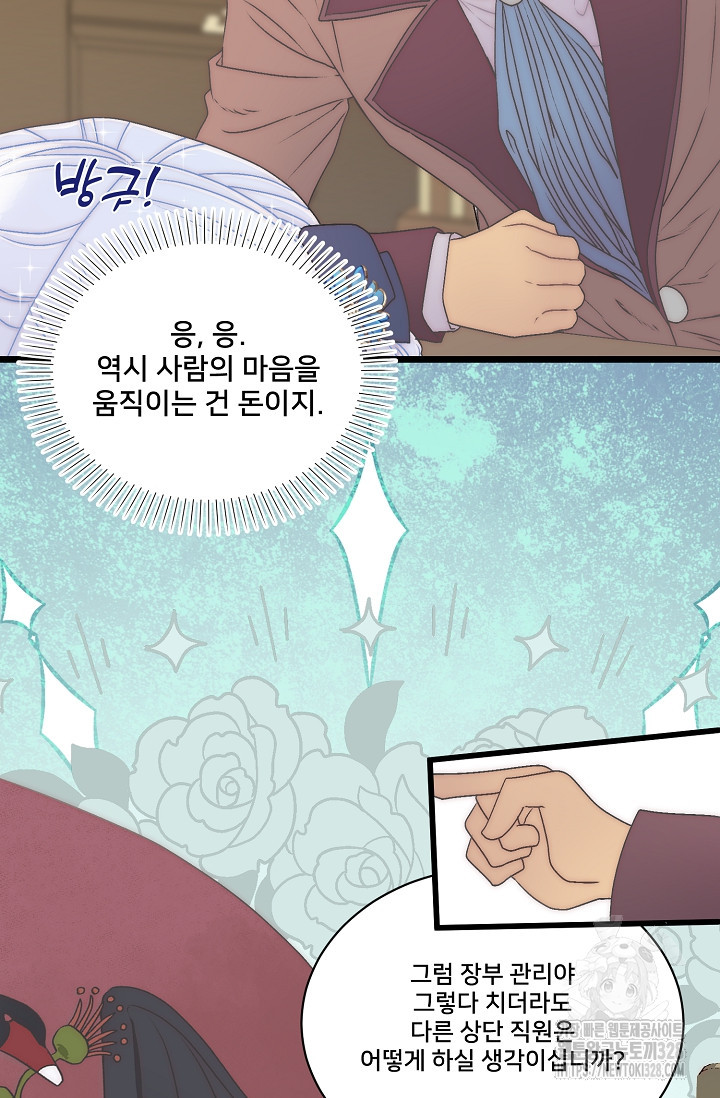 막내가 세계 멸망을 막는 중이래요 22화 15