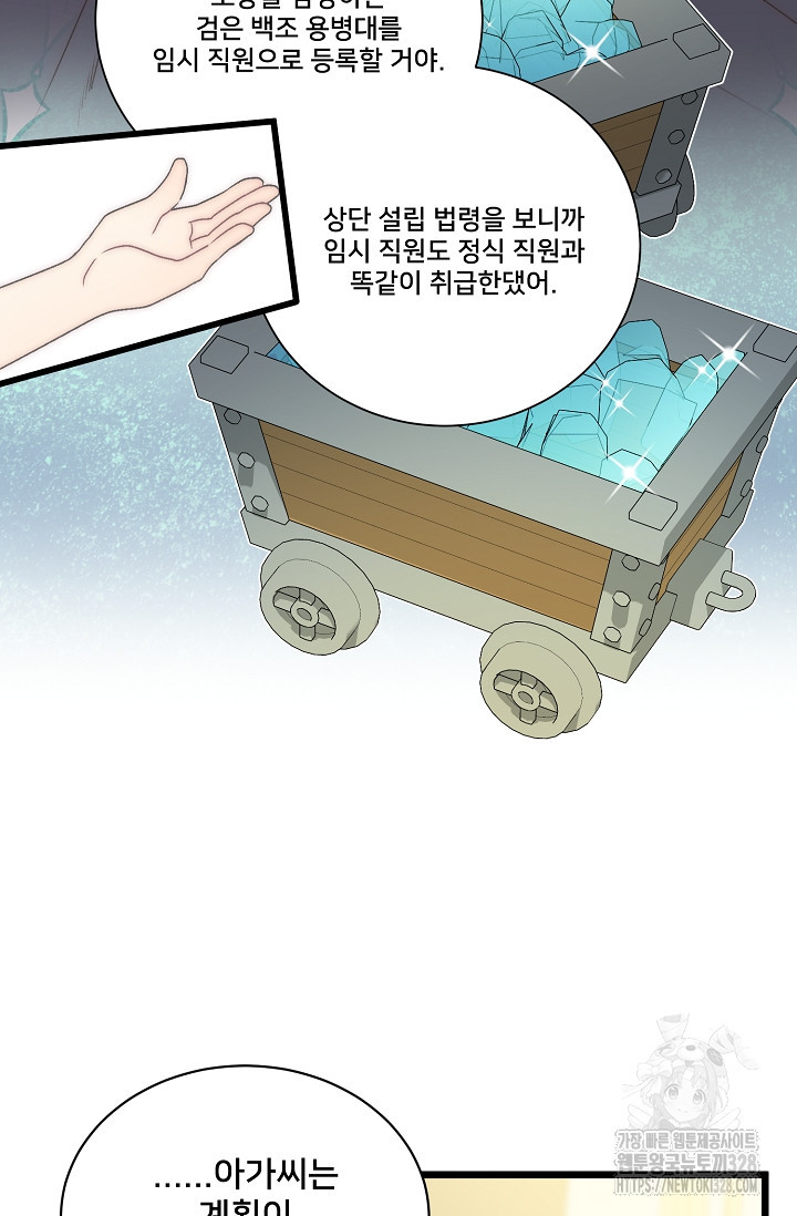 막내가 세계 멸망을 막는 중이래요 22화 17