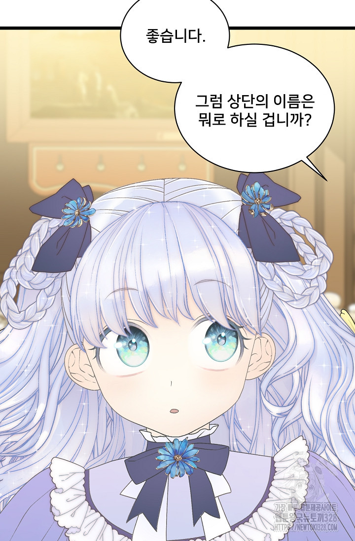 막내가 세계 멸망을 막는 중이래요 22화 19