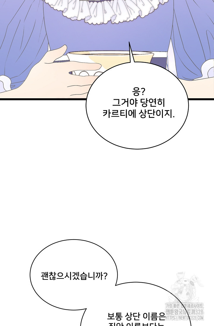 막내가 세계 멸망을 막는 중이래요 22화 20