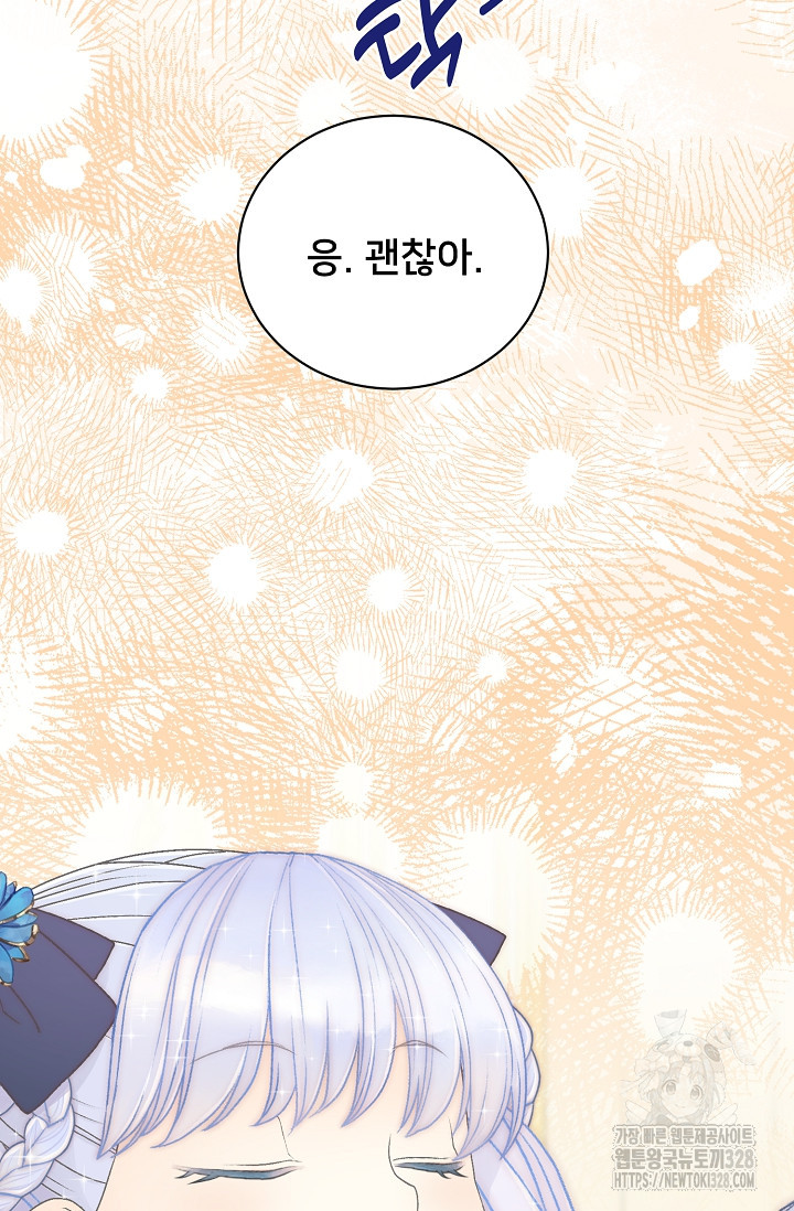 막내가 세계 멸망을 막는 중이래요 22화 22