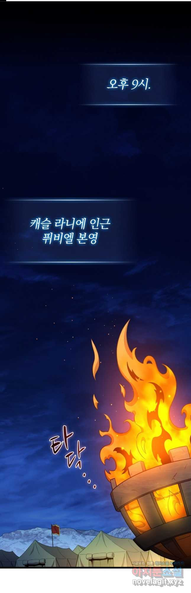 마탄의 사수 137화 1