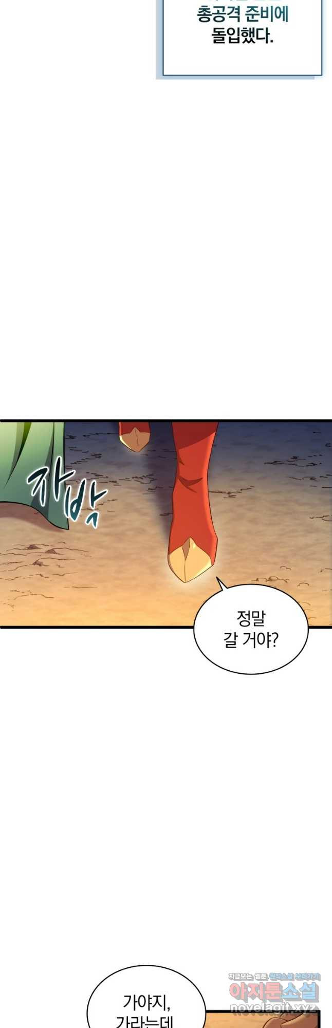 마탄의 사수 137화 5