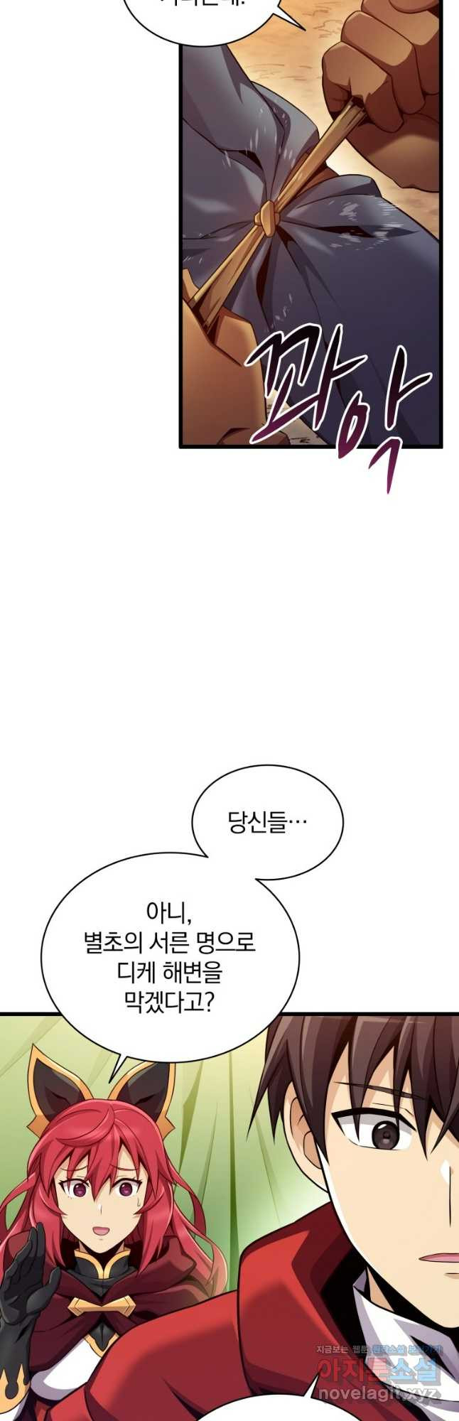 마탄의 사수 137화 6