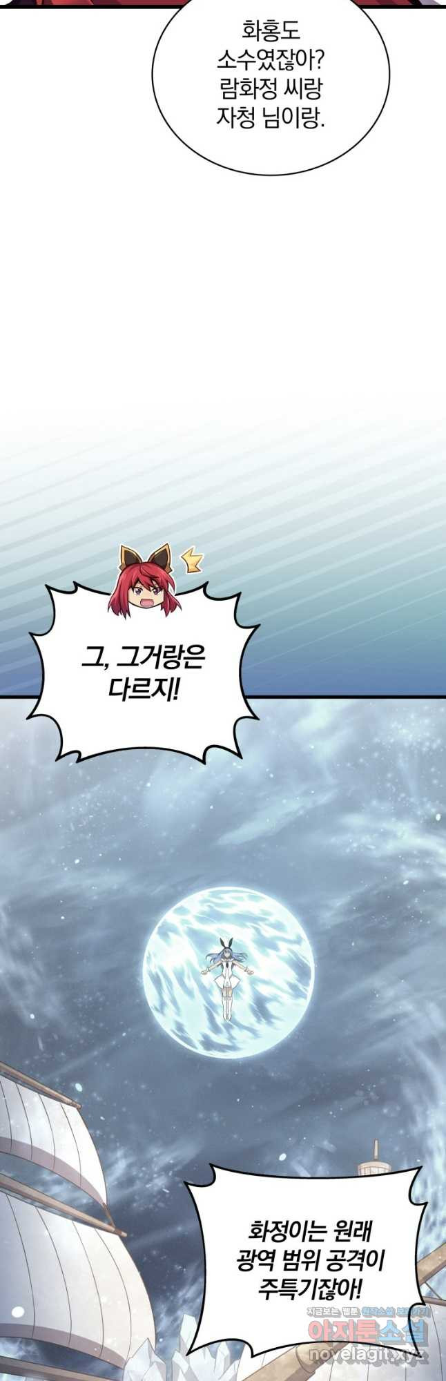 마탄의 사수 137화 7