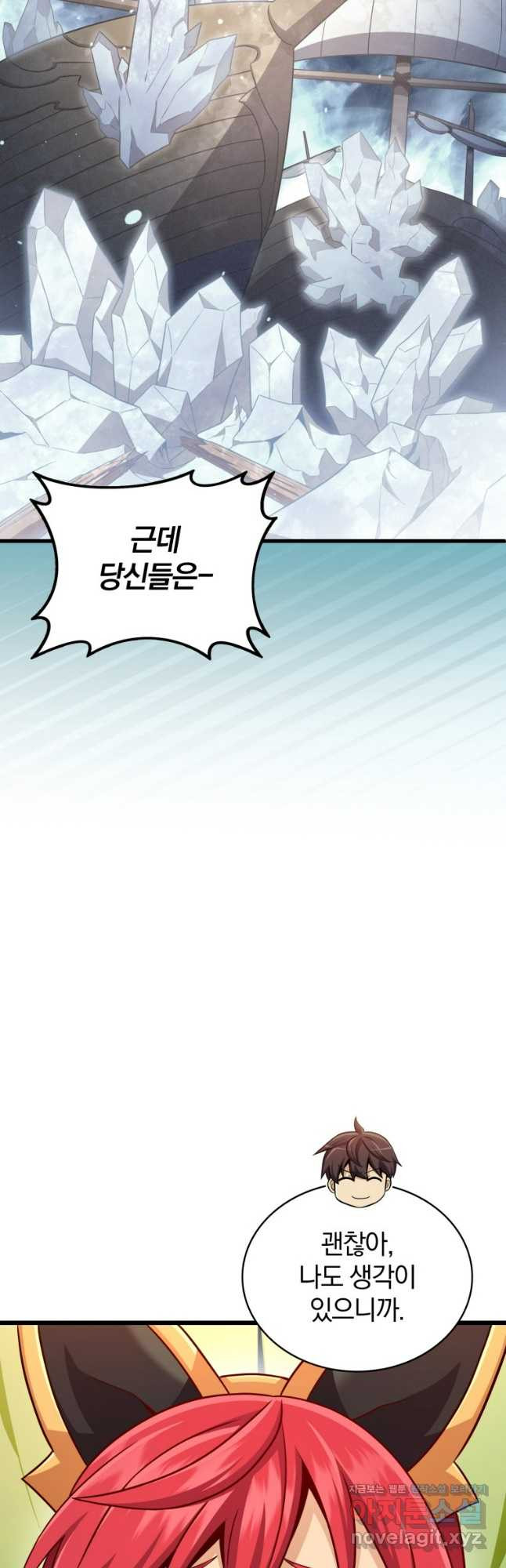 마탄의 사수 137화 8
