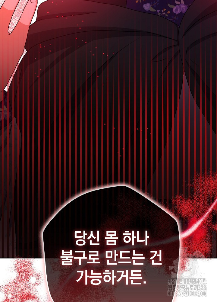 하녀, 여왕이 되다 104화 3