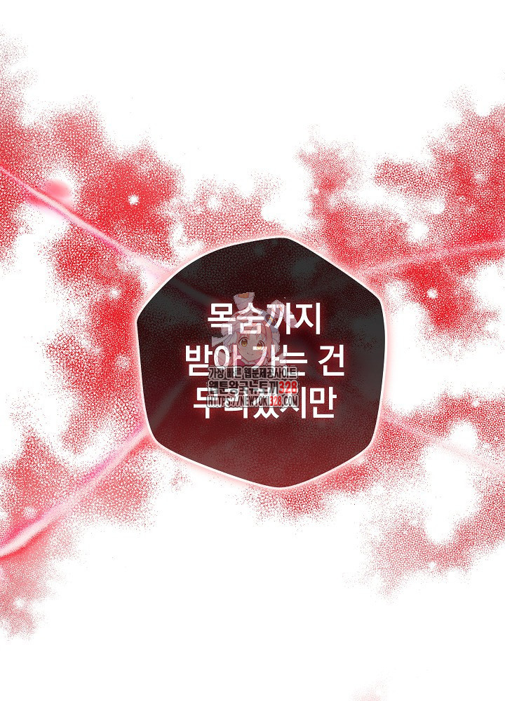 하녀, 여왕이 되다 104화 1
