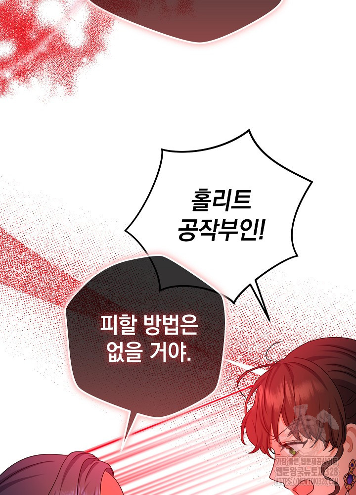 하녀, 여왕이 되다 104화 4