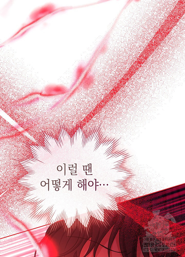 하녀, 여왕이 되다 104화 11