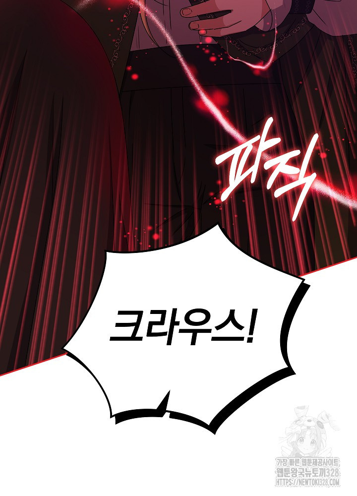하녀, 여왕이 되다 104화 15