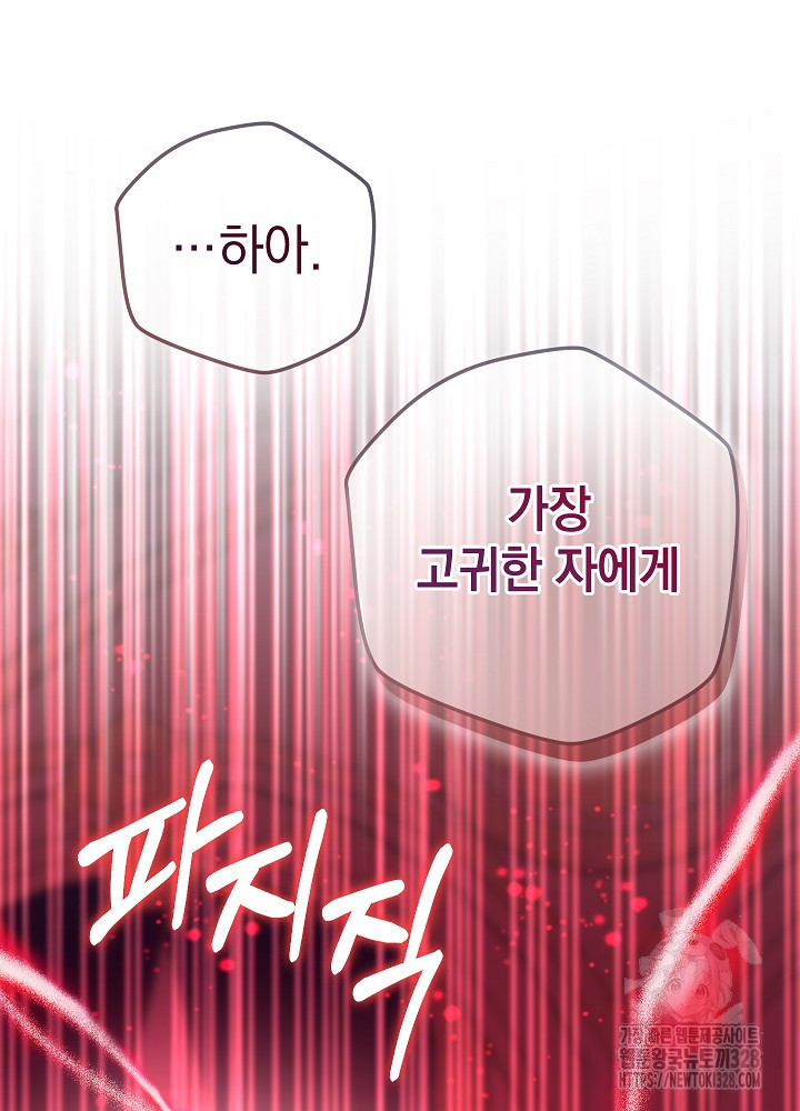하녀, 여왕이 되다 104화 16