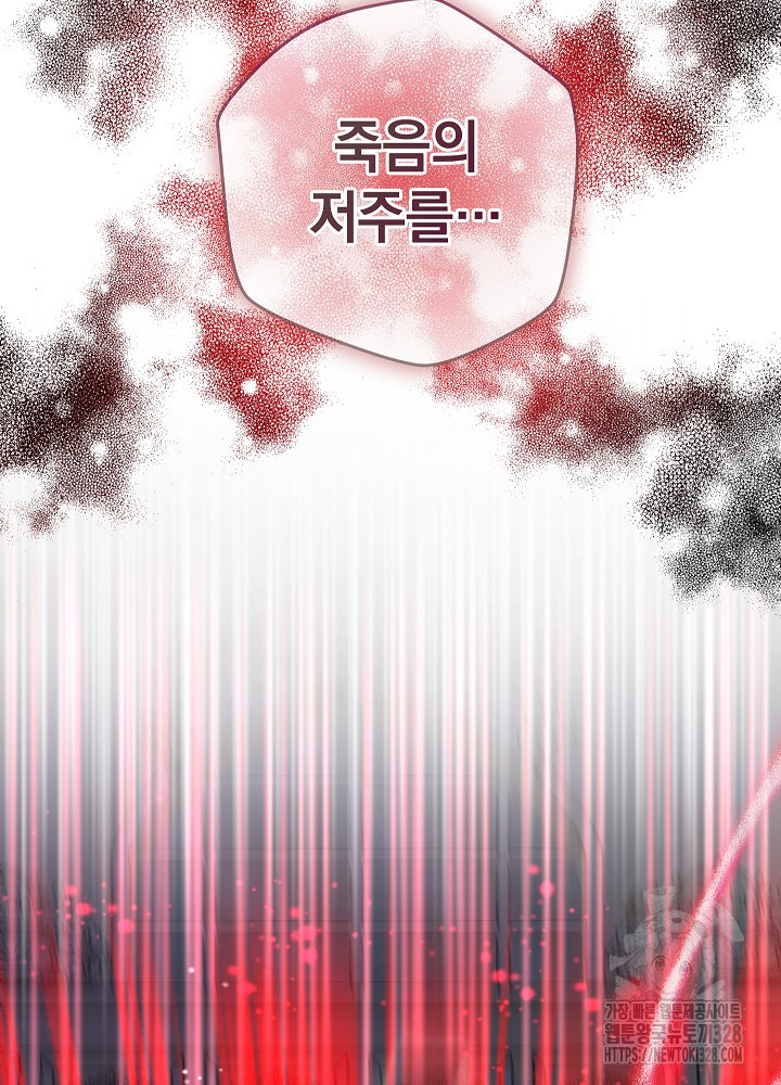 하녀, 여왕이 되다 104화 19
