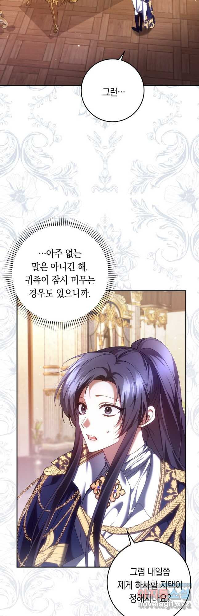 버린 쓰레기는 다시 줍지 않는다 73화 2