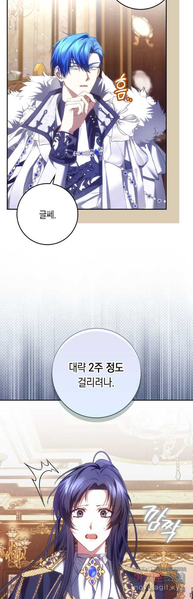버린 쓰레기는 다시 줍지 않는다 73화 4