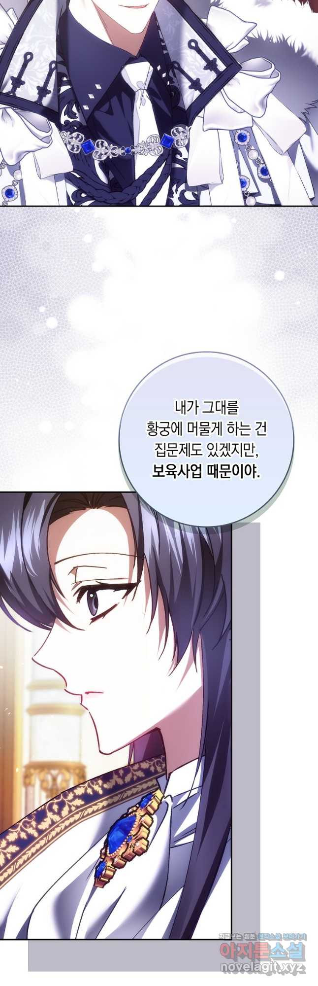 버린 쓰레기는 다시 줍지 않는다 73화 8