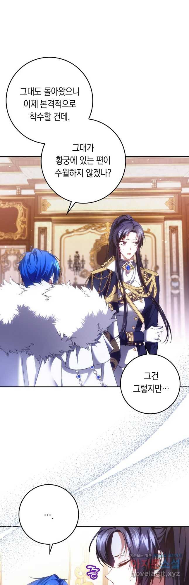 버린 쓰레기는 다시 줍지 않는다 73화 9