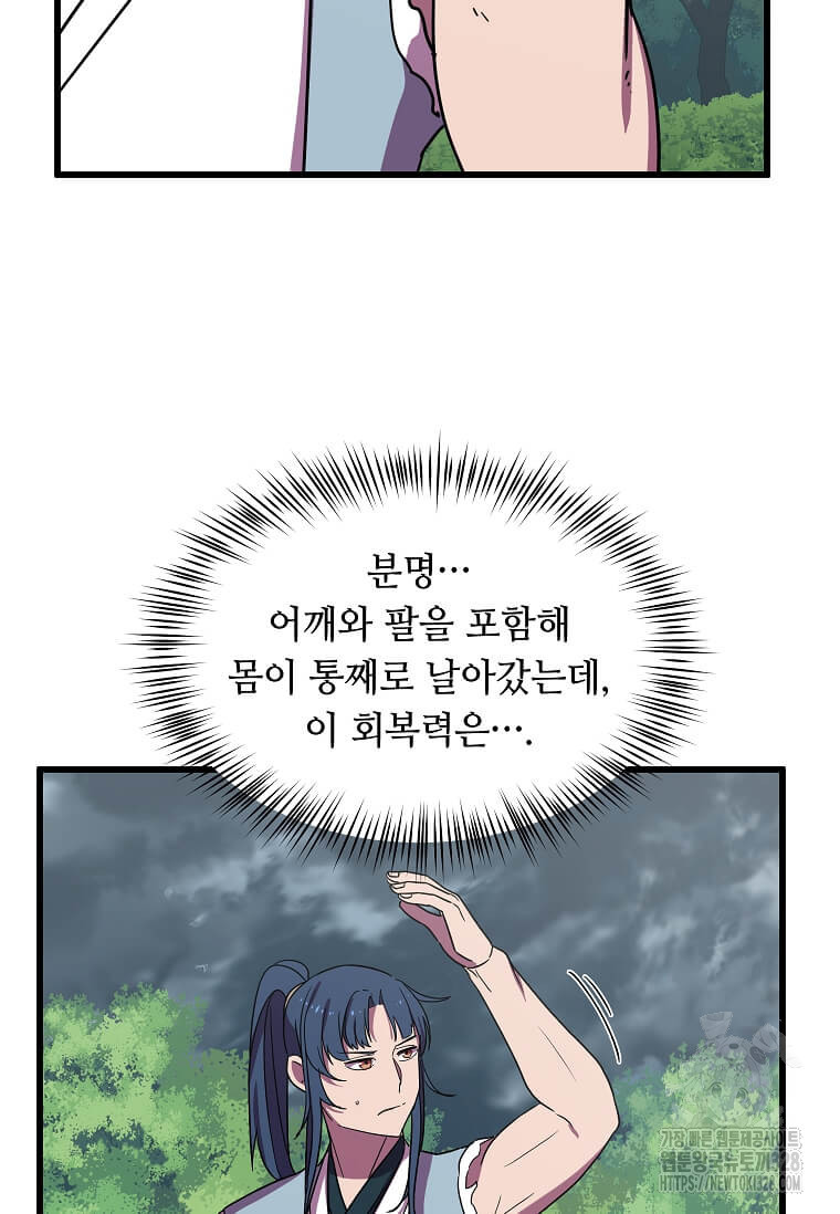 의원귀환 148화 2