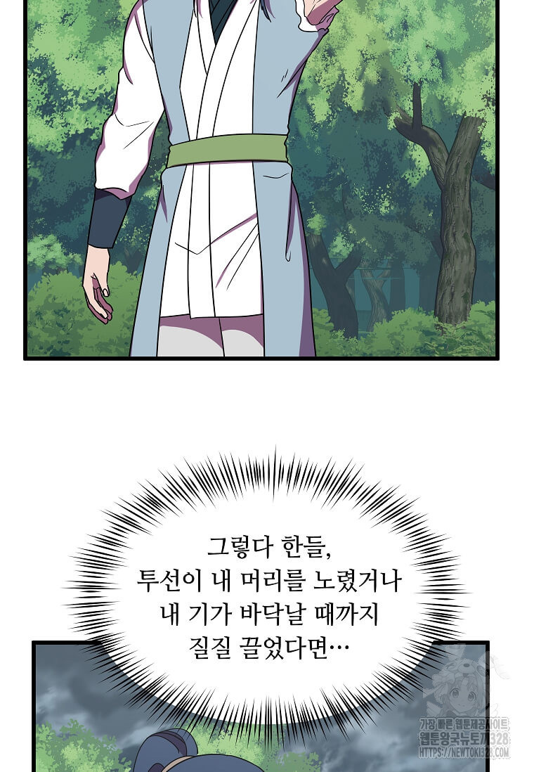 의원귀환 148화 3