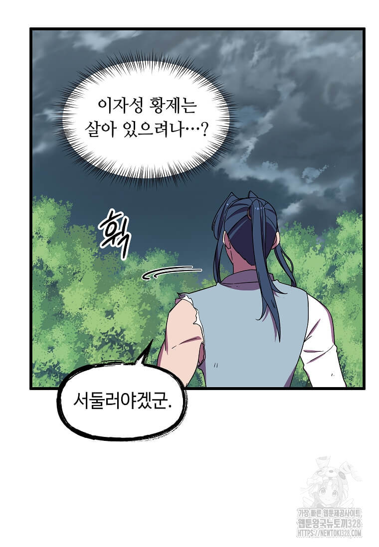 의원귀환 148화 5