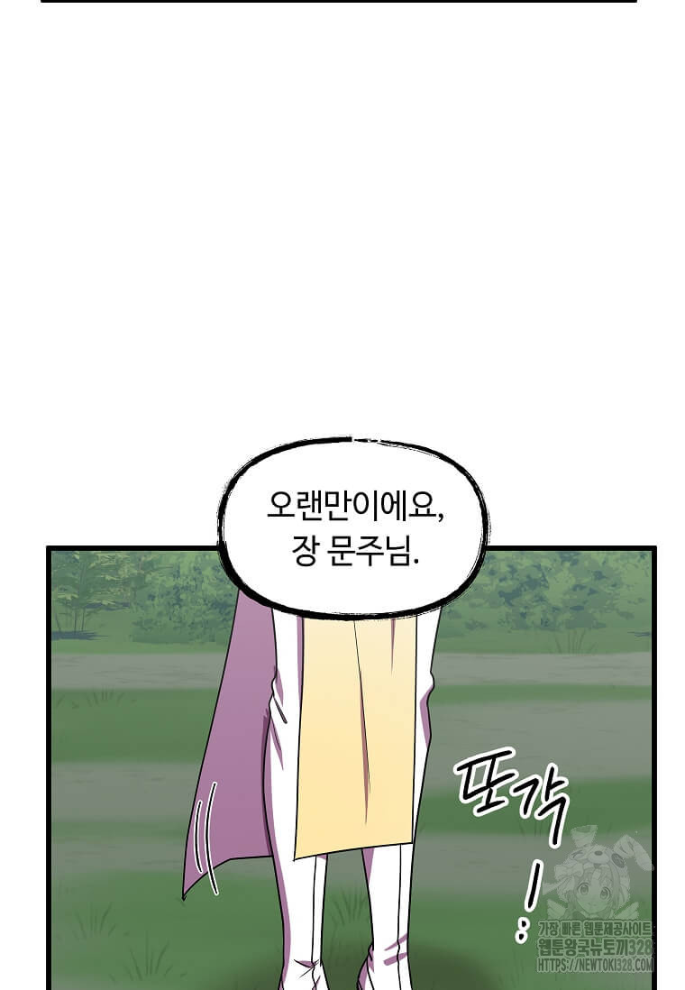 의원귀환 148화 8