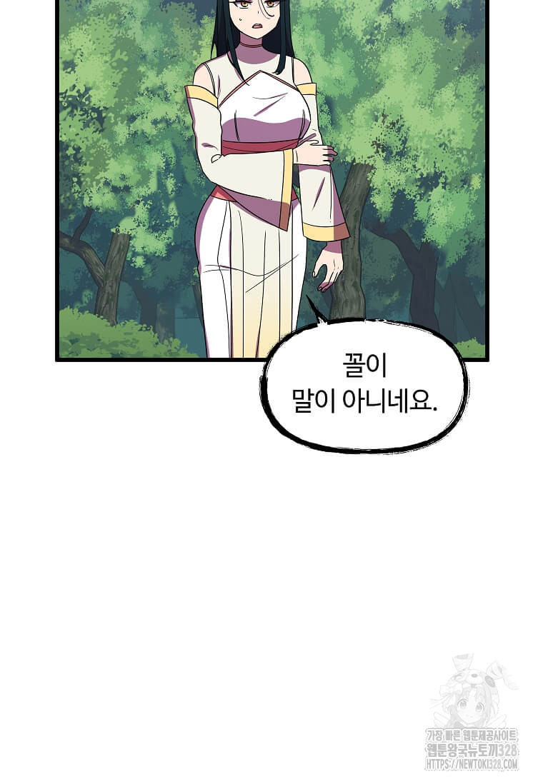 의원귀환 148화 10