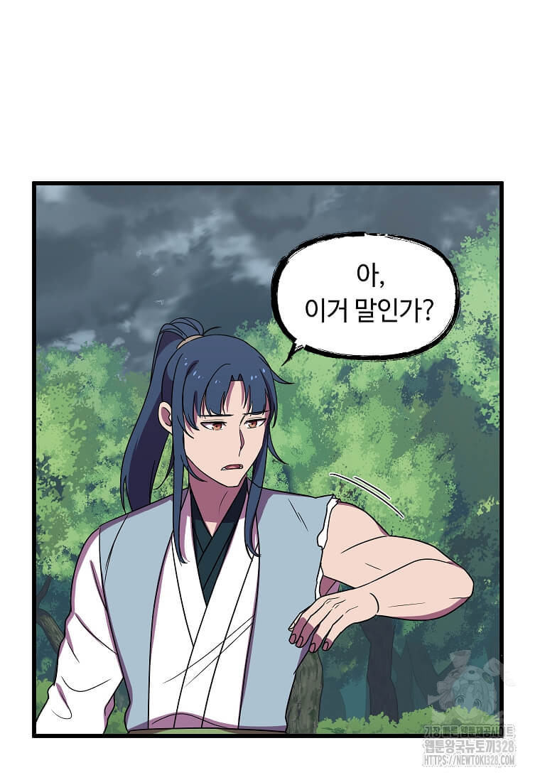 의원귀환 148화 12