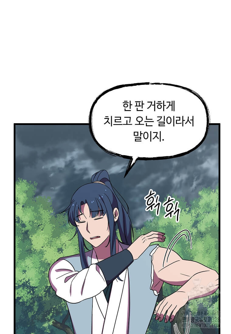 의원귀환 148화 13