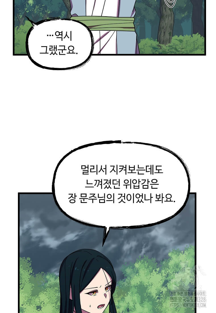 의원귀환 148화 14