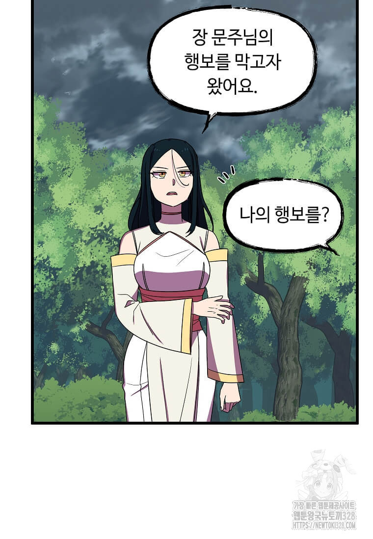 의원귀환 148화 17
