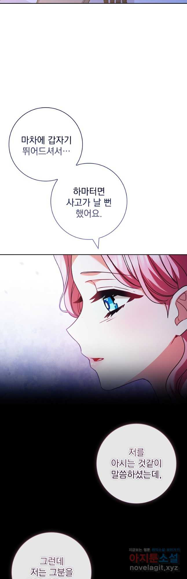 시한부니까 계약 결혼 합니다 30화 5