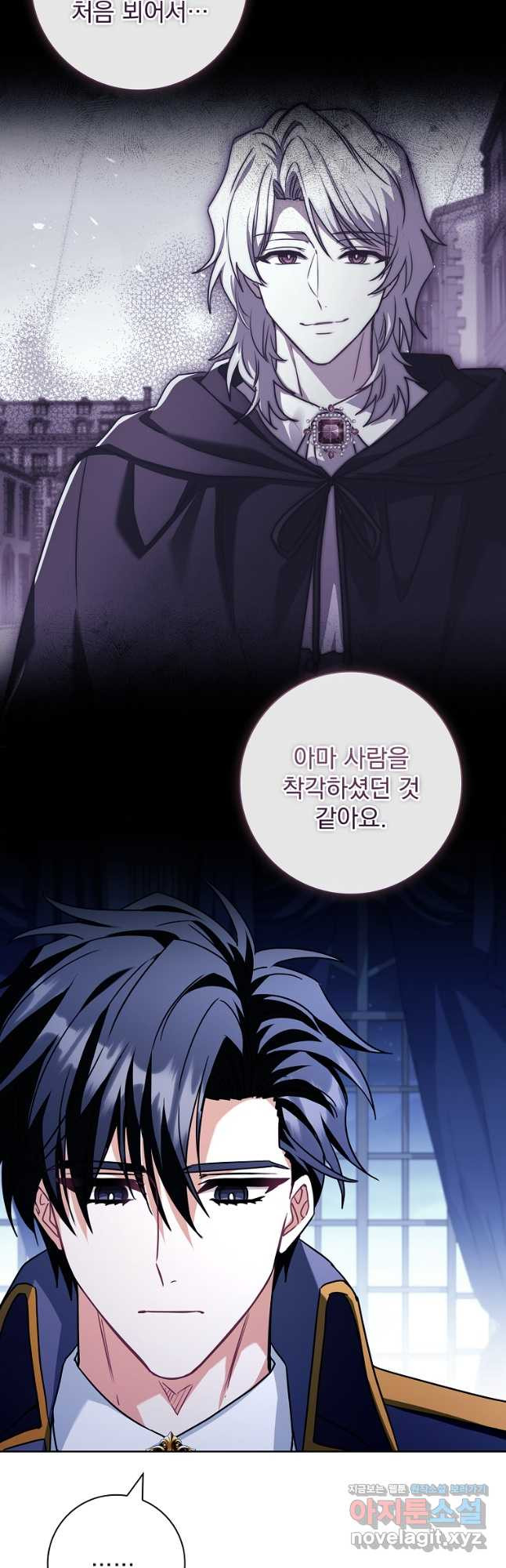 시한부니까 계약 결혼 합니다 30화 6