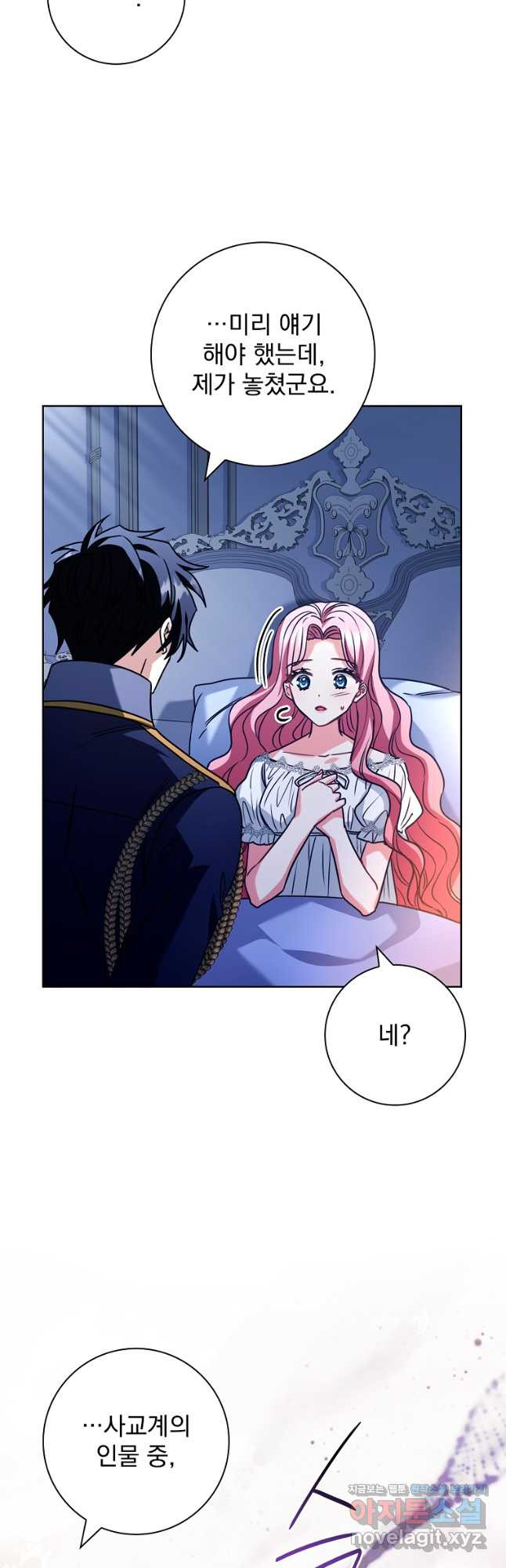 시한부니까 계약 결혼 합니다 30화 7
