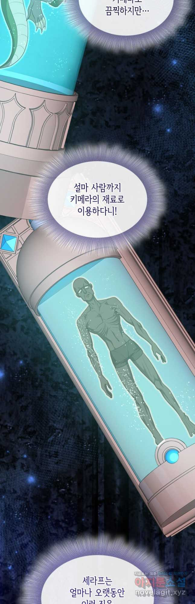 메리지 앤 소드 108화 5